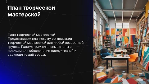 План-схема творческой мастерской для возрастной группы