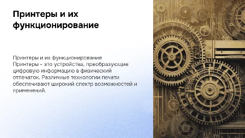 принтеры и особенности их функционирования