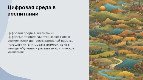 Цифровая среда как инструмент воспитательной работы