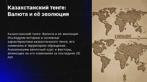 Характеристика казахстанского тенге: история и динамика