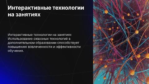 Создание интерактивной презентации по сквозным технологиям