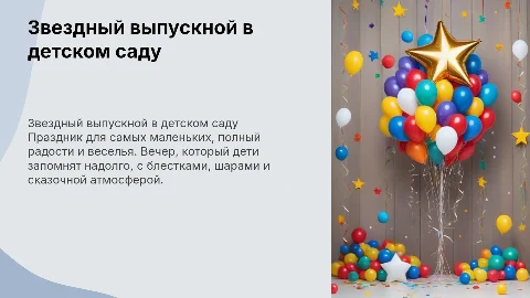 Звездный выпускной в детском саду