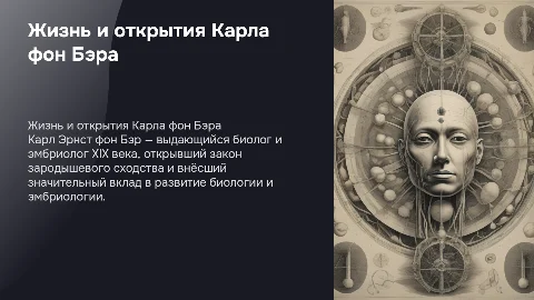 Рассказ про Карл Эрнст фон Бэр