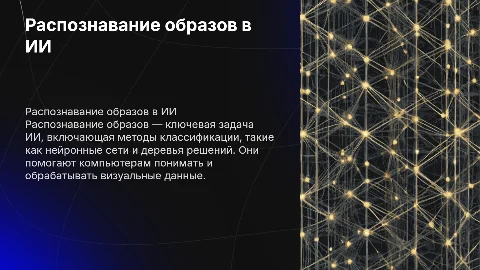 Задача распознавания образов в ИИ. Методы классификации