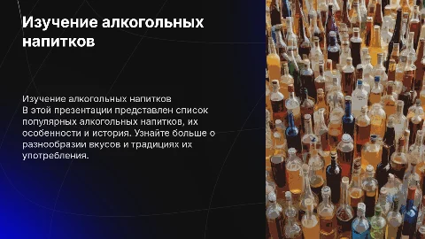меню со списком алкогольных напитков