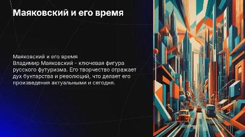 Маяковский: краткий очерк жизни и творчества