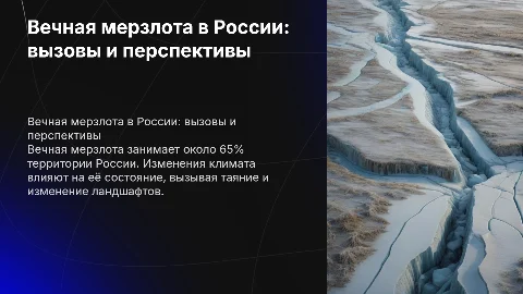 вечная мерзлота в рф