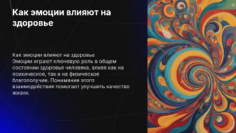 как эмоции влияют на здоровье человека