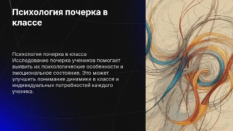 Психологический портрет класса по почерку