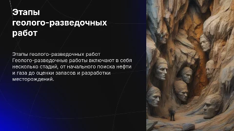 Этапы и стадии геолого-разведочных работ на нефть и газ