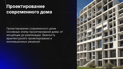 проект дома