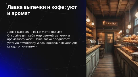 лавка с выпечкой и кофе