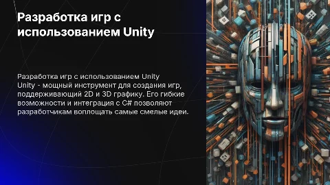 Разработка игры в сфере Unity