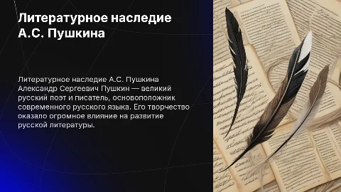 Литературная деятельность александра сергеевича пушкина