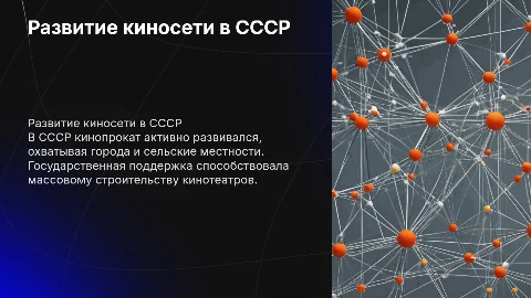 Развитие киносети в СССР