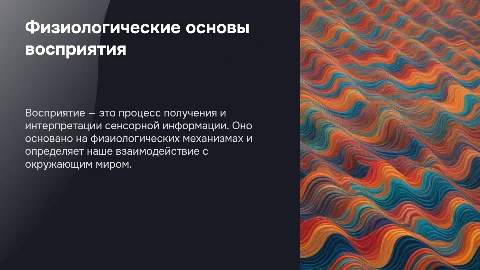 Физиологические основы восприятия: виды и свойства