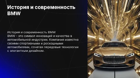 Автомобили марки BMW