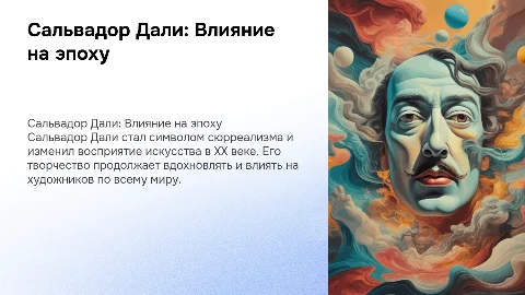 сальвадор дали человек изменивший эпоху