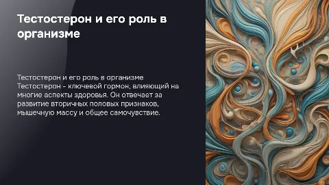 тестостерон и влияние его на организм