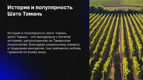 Бренди Шато Тамань: история и популярность