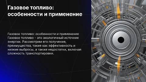 Газовое топливо. Получение, преимущество и недостатки
