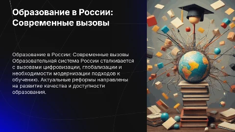 Образование Российской Федирации