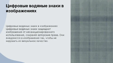 Цифровые водяные знаки в изображениях