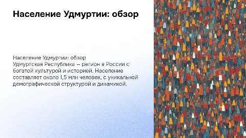 население удмуртской республике без фотографий