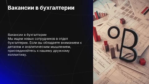 В бухгалтерию требуются сотрудники