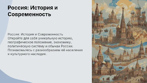 Краткая история России: Обзор ключевых аспектов страны