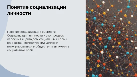 Понятие социализации личности