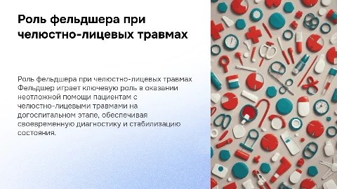 Деятельность фельдшера в оказании неотложной помощи