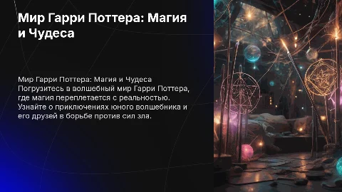 гарри поттер