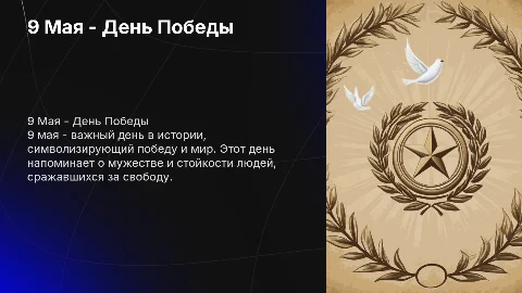 9 МАЯ ДЕНЬ ПОБЕДЫ