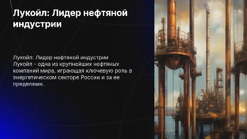 Лукойл