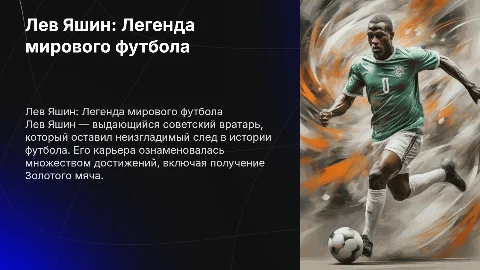 Лев Яшин. Важные моменты в истории карьеры