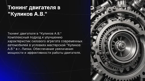 Комплексный тюнинг силового агрегата легкового автомобиля