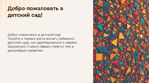 Информативная презентация для родителей о детском саде