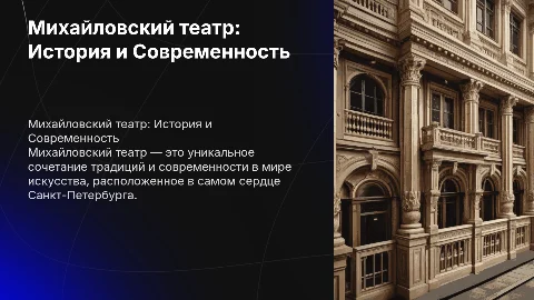 Михайловский театр