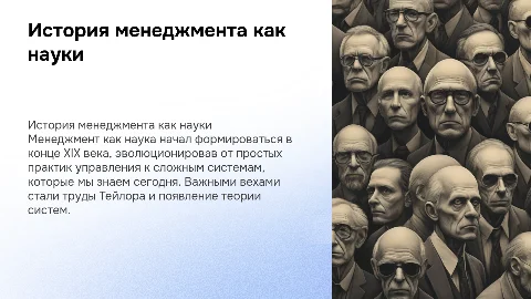 История развития менеджмента как науки