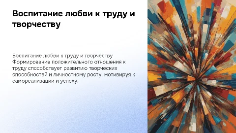 воспитание положительного отношения к труду и творчеству