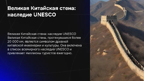 презентация об одном из обьектов находящихся под охраной UNESCO