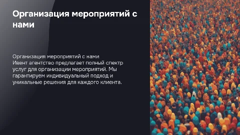 Ивент агентство
