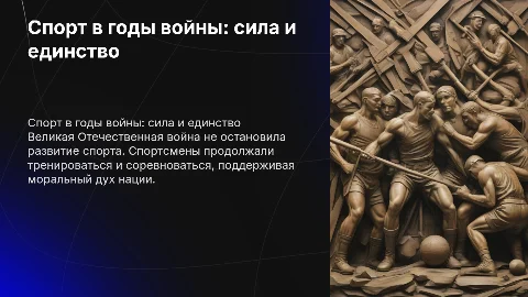 Спорт в годы Великой отечественной войны