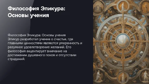Философия Эпикура