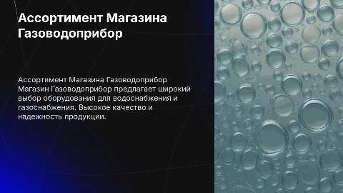 Магазин Газоводоприбор
