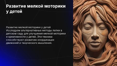 Развитие мелкой моторики через лепку в детском саду