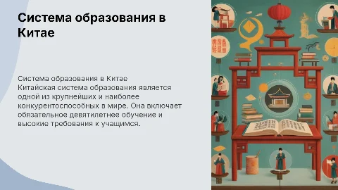 система образования в китае