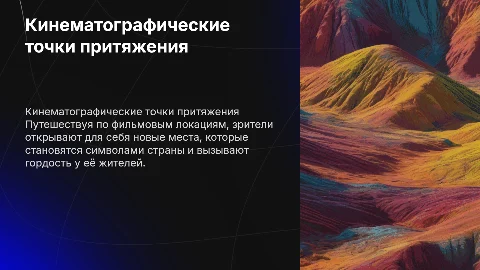 Кинематографические точки притяжения на карте страны