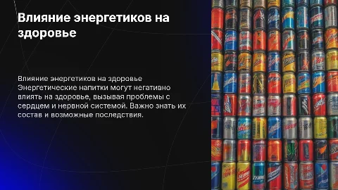 Энергетики и как они вредят здоровью